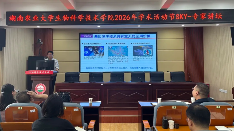 科技赋能种业振兴｜黄亿华研究员走进湖南农业大学，解读纳米孔测序在农业领域的应用